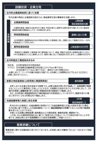 03 令和8年度庄内町商工業支援のお知らせ_ページ_3.jpg