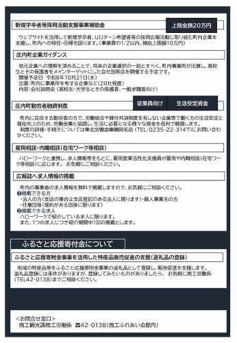 03 令和8年度庄内町商工業支援のお知らせ_ページ_5.jpg