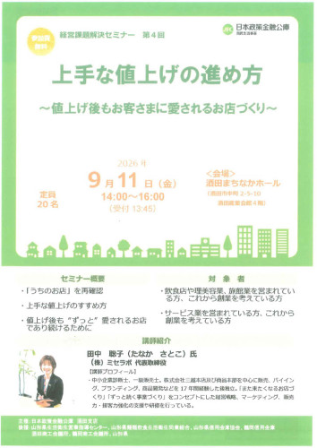 公庫セミナー表.jpg