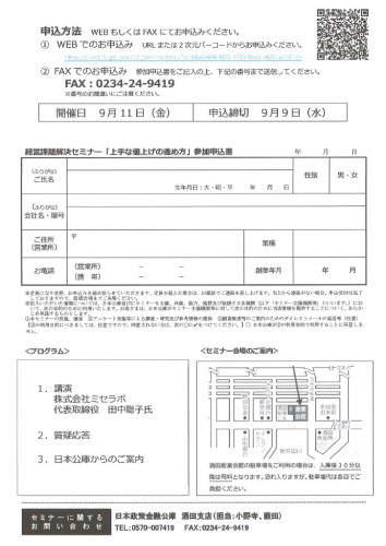公庫セミナー裏.jpg