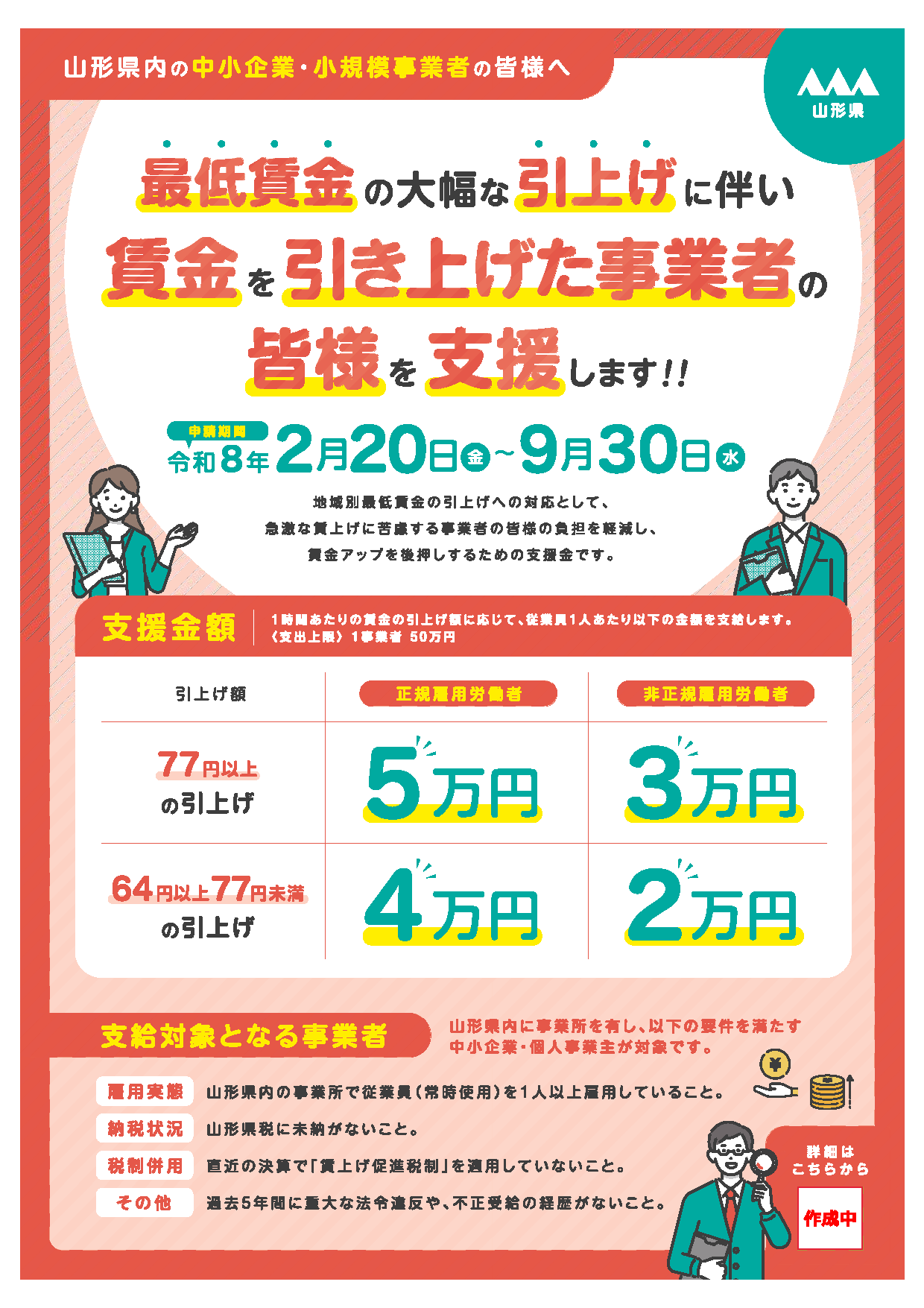 お知らせ - 遊佐町商工会