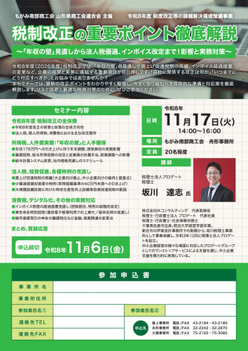 税制改正セミナー_page-0001.jpg