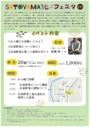 SATOYAMA継ぎフェスタ裏.jpeg