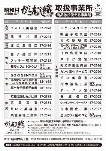 令和7年からむし織の里商品券チラシ_page-0002.jpg