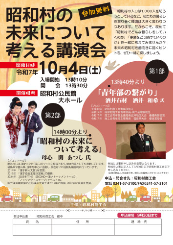 昭和村の未来について考える講演会チラシ.jpg