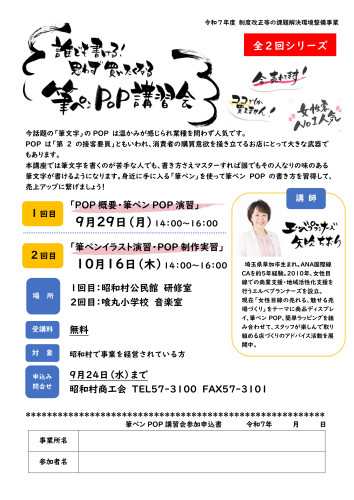 筆ペンPOP講習会チラシ.jpg