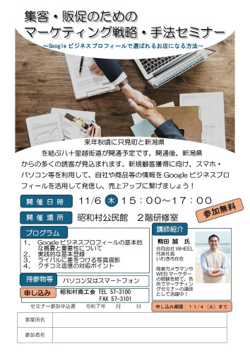 集客・販促のためのマーケテイング戦略・手法セミナー_pages-to-jpg-0001.jpg