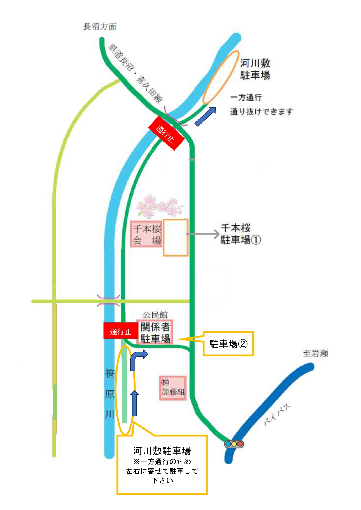 【桜まつり】駐車場案内