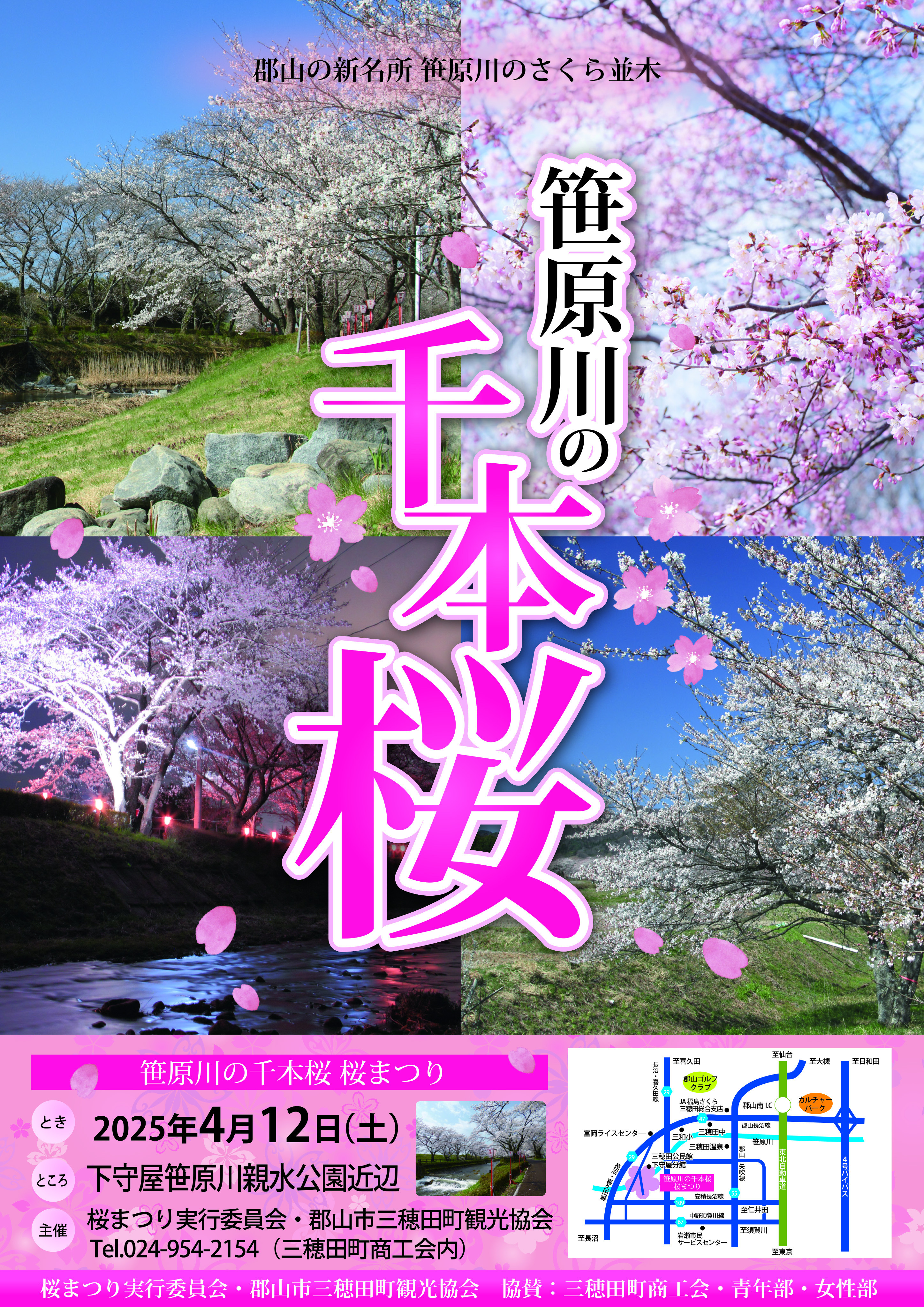 笹原川千本桜まつり開催決定！