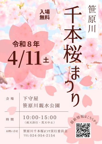 「笹原川千本桜まつり」 開催のお知らせ🌸