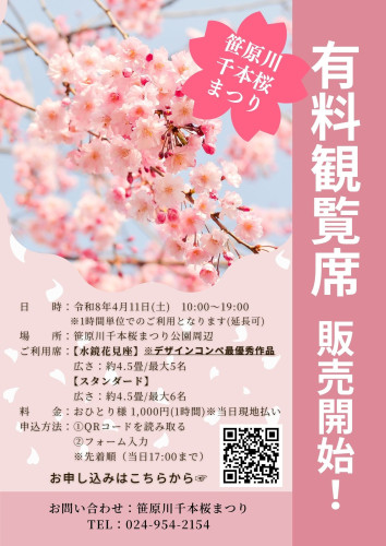 有料桟敷席販売チラシ.jpg