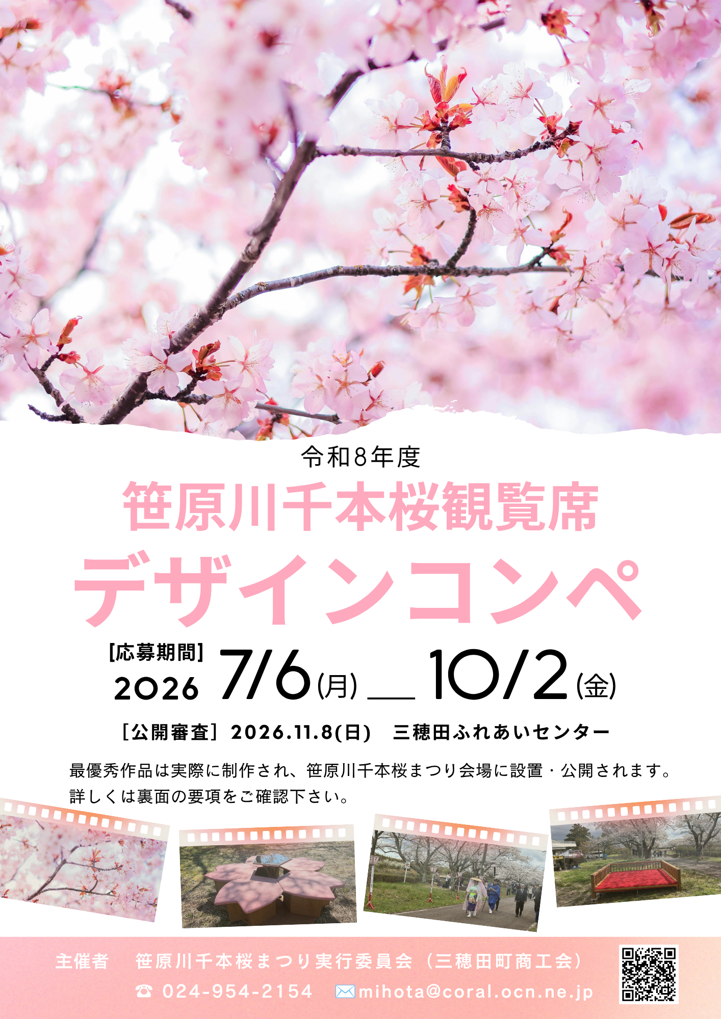 商工会からのお知らせ - 三穂田町商工会