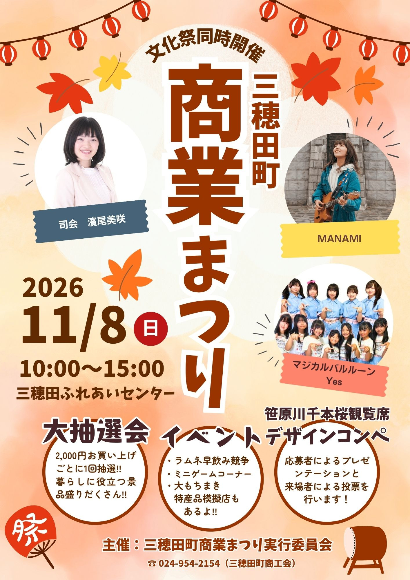 【三穂田町商業まつり2026】開催情報＆イベントスケジュール公開！！