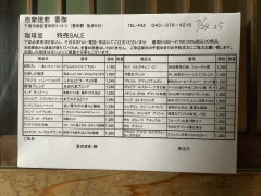 7月珈琲豆セールは24・25日（金・土）ご来店前日の午前中までにご予約ご協力下さいませ