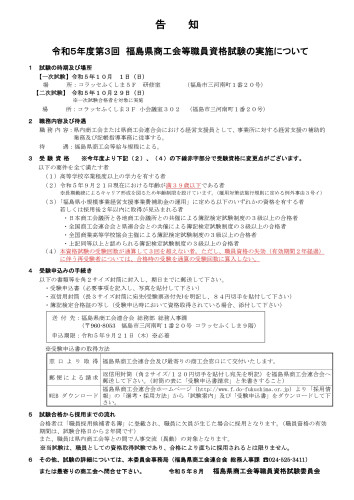 福島県商工会等職員資格試験の実施について
