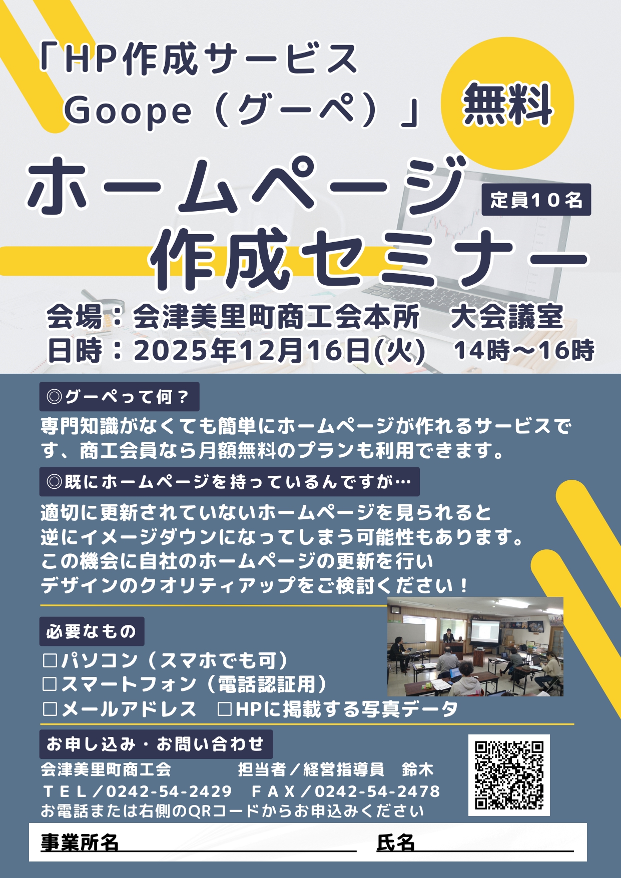 商工会からのお知らせ - 会津美里町商工会