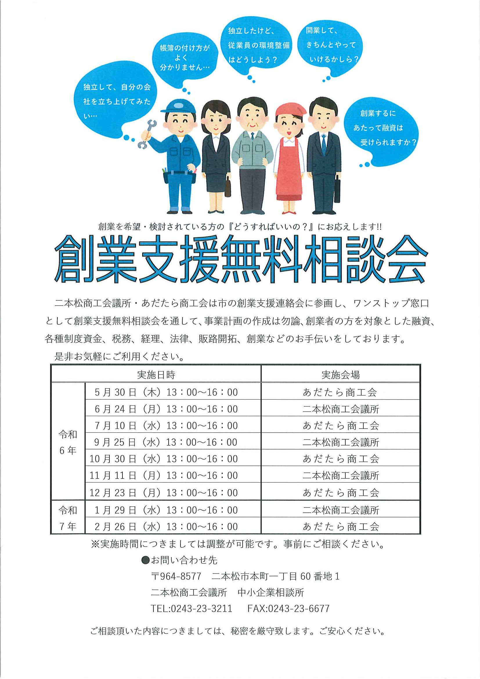 創業支援無料相談会のお知らせ