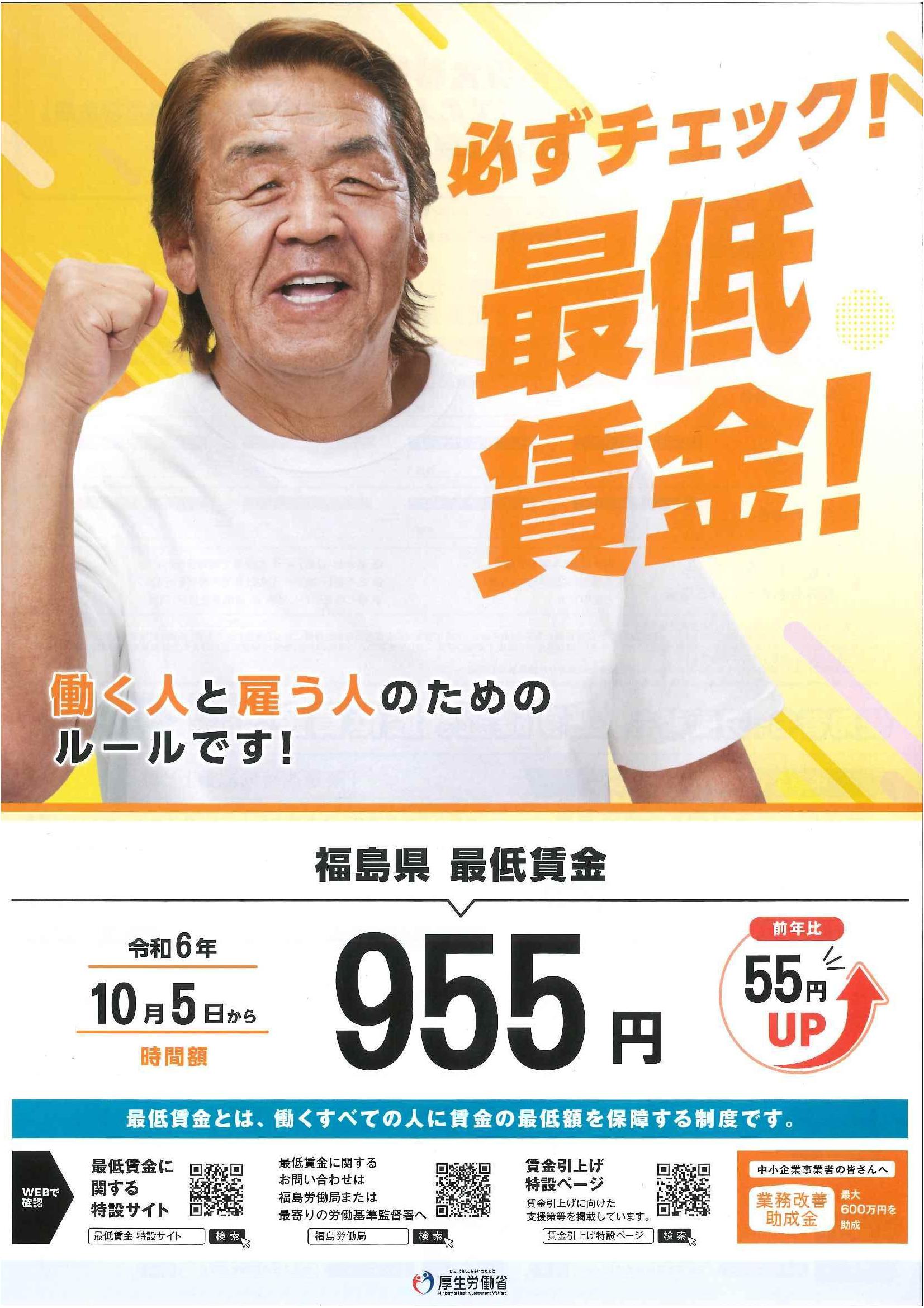本日限り値下げ早い者勝ち2万6千円から1000円引きです！ 最低賃金改正のお知らせ - あだたら商工会