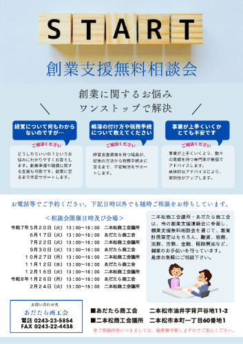 R7創業無料相談会チラシ.png