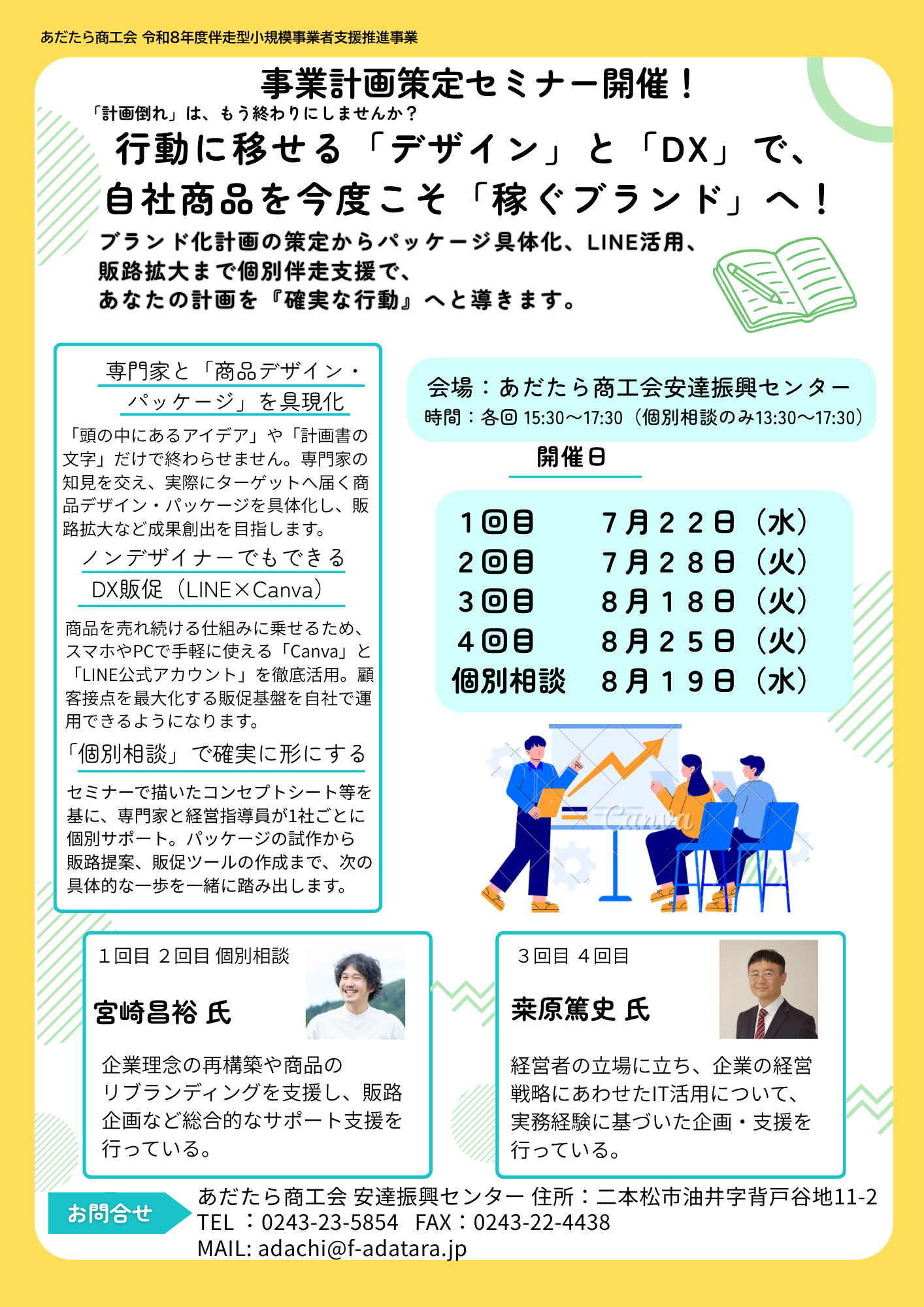 事業計画策定セミナー2026（表）.png