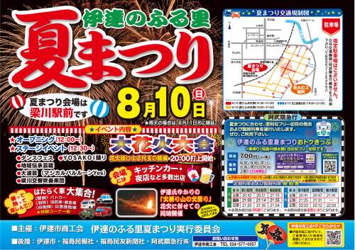 8/10「伊達のふる里　夏まつり」予定通り開催