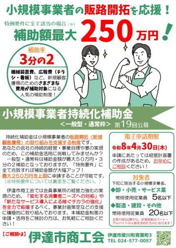 R8.4.30　小規模事業者持続化補助金（第19回）公募チラシ_page-0001.png