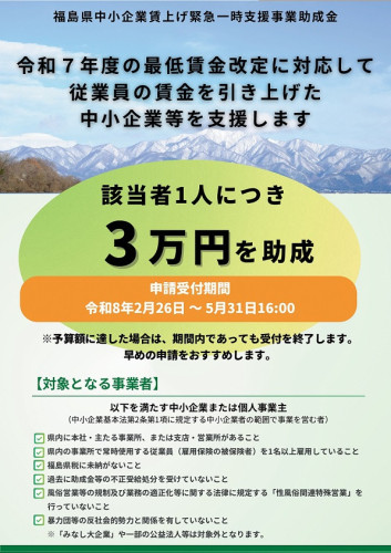 福島県賃上げ支援事業_0302_page-0001.jpg