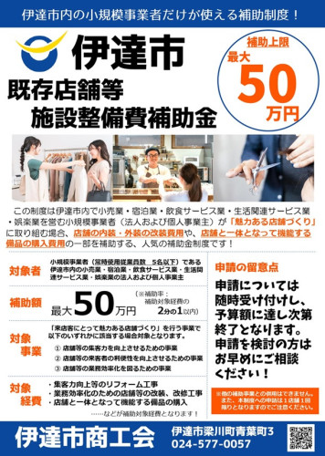 R8　伊達市　既存店舗設備補助金_page-0001.jpg