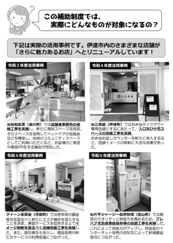 R8　伊達市　既存店舗設備補助金_page-0002.jpg