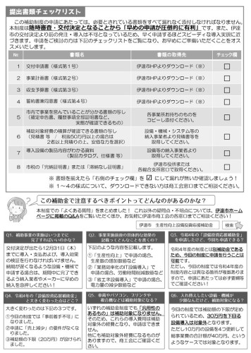 R8.5.1　伊達市　中小企業生産性向上設備投資応援補助金　公募チラシ_page-0002.jpg