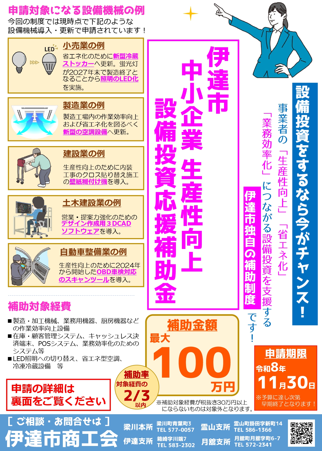 商工会からのお知らせ - 伊達市商工会