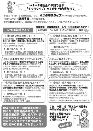 R8.6.30締切　令和８年度ふくしま小規模事業者いきいき支援補助金チラシ_page-0002.jpg