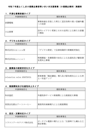 [福島県作成]R8いきいき支援事業(小規模企業枠)チラシ_page-0002.jpg