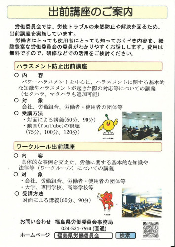 福島県労働委員会・出前講座案内_page-0001.jpg