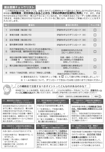 R8伊達市　中小企業生産性向上設備投資応援補助金　チラシ（第３弾）_page-0002.jpg
