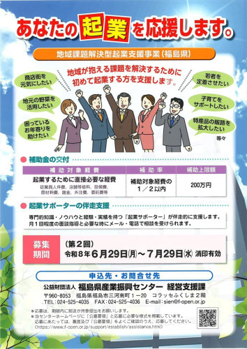 地域課題解決型起業支援事業補助金　チラシ_page-0001.jpg