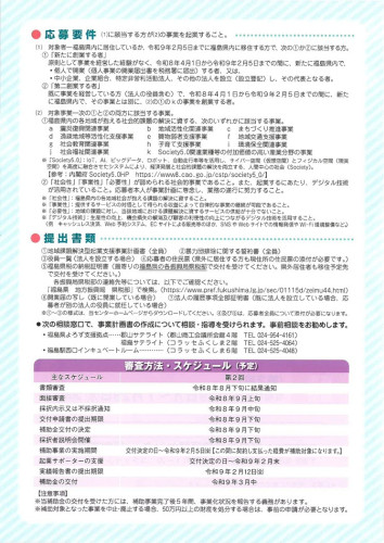 地域課題解決型起業支援事業補助金　チラシ_page-0002.jpg