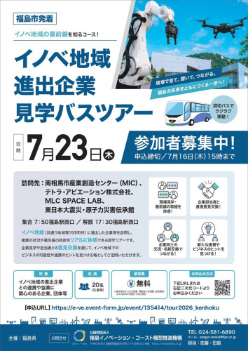 イノベ地域進出企業見学バスツアー_page-0001.jpg