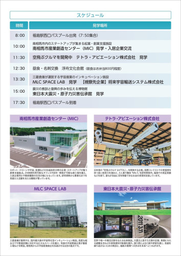 イノベ地域進出企業見学バスツアー_page-0002.jpg
