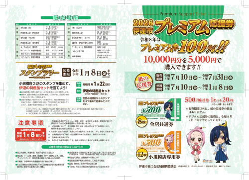 【4校】R8フ゜レミアム商品券＿A4チラシ_page-0001.jpg