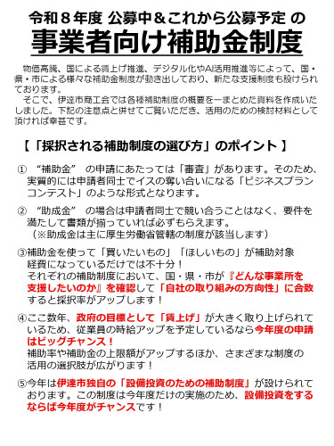令和8年度公募中＆公募予定補助制度のご案内（R8.7.21版）_page-0001.jpg