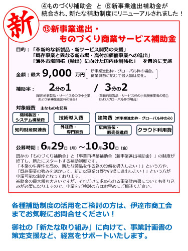 令和8年度公募中＆公募予定補助制度のご案内（R8.7.21版）_page-0005.jpg