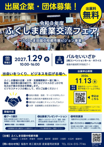 3_R8年度出展募集チラシ_page-0001.jpg