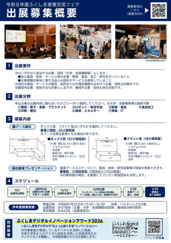 3_R8年度出展募集チラシ_page-0002.jpg