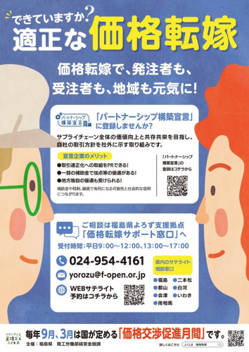 R8.11.20開催　ふくしま中小企業稼ぐ力UPセミナー　チラシ_page-0002.jpg