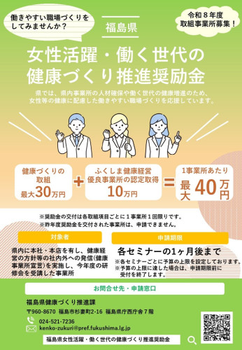福島県女性活躍・働く世代の健康づくり推進奨励金チラシ_page-0001.jpg