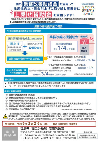 令和８年度　福島県　業務改善応援補助金_page-0001.jpg