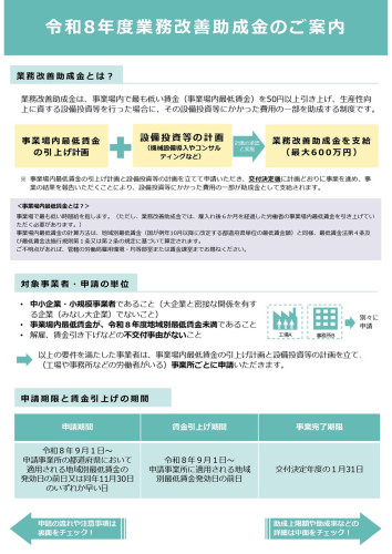 【厚労省】　令和８年度業務改善助成金リーフレット_page-0001.jpg