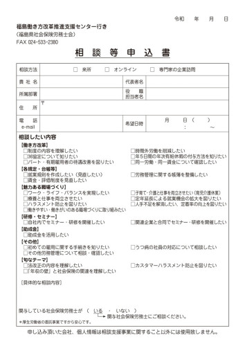 R8　福島働き方改革推進支援センター　チラシ_page-0002.jpg