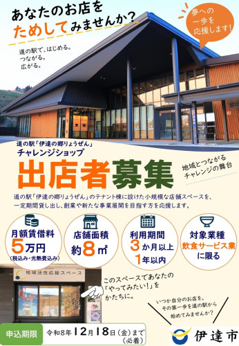 チャレンジショップチラシ（R８.10月～）_page-0001.jpg
